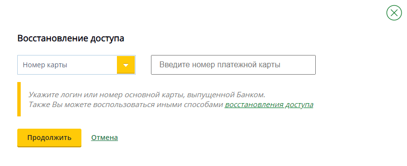 как восстановить пароль