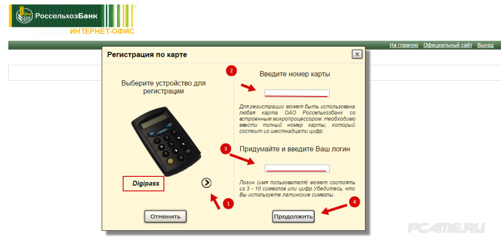 Интернет-банк-клиент Россельхозбанк для доступа к юридическим лицам