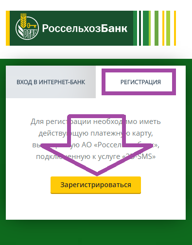 Интернет-банк-клиент Россельхозбанк для доступа к юридическим лицам