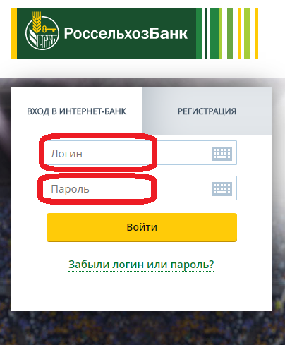 Интернет-банк-клиент Россельхозбанк для доступа к юридическим лицам