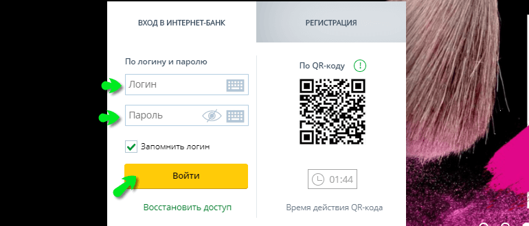 Авторизуйтесь в личном кабинете Россельхозбанка