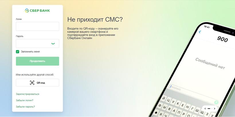 личный кабинет Сбербанка