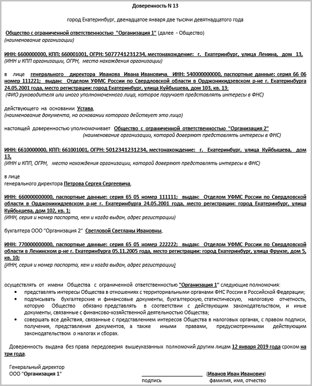 Пример доверенности на организацию