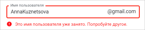 Что делать, когда логин взят