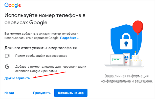 Добавить номер мобильного телефона в сервисы Google