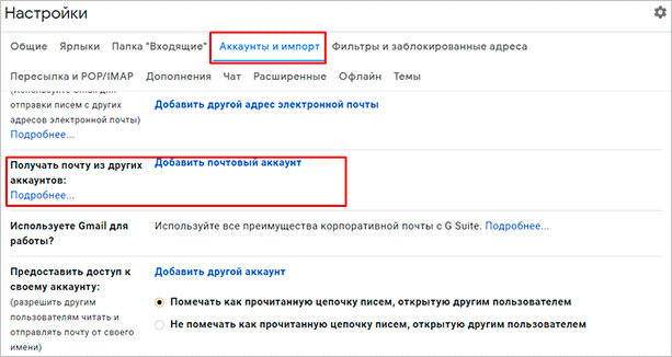 Как перенаправить старые электронные письма