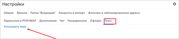 Как изменить фон Gmail