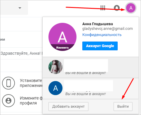Как выйти из аккаунта Google