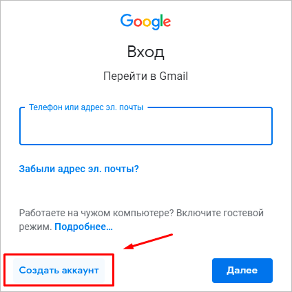 Создайте почтовый аккаунт