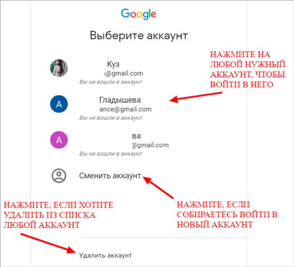 Выбор учетной записи Google