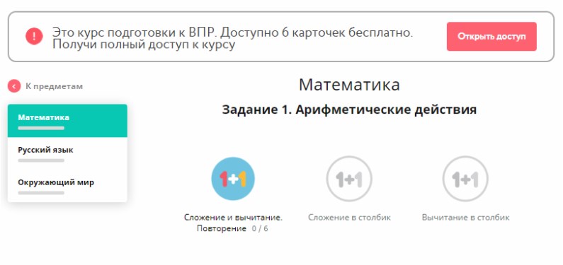 Подготовка