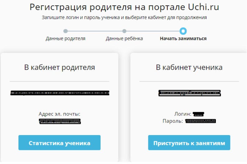Родительская регистрация