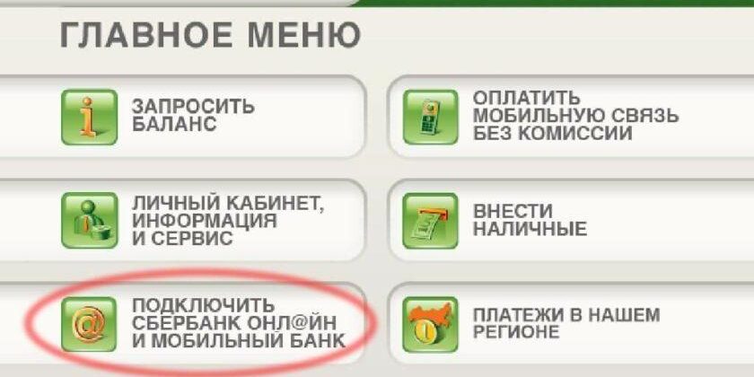 Подключение Сбербанка к ПК