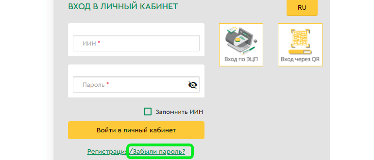 Восстановление пароля для доступа в личный кабинет ЕНПФ Казахстан: