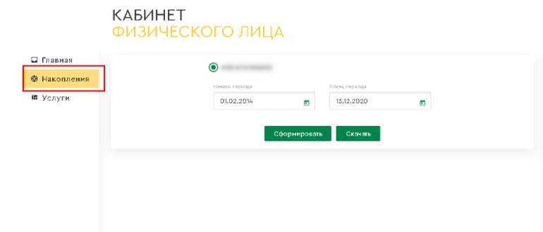 Получить выписку из аккредитива ЕНПФ Казахстан
